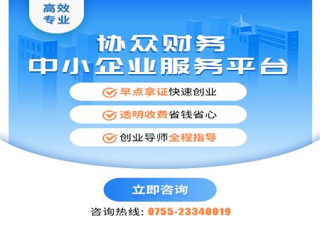 产品价格:面议企业商铺留言咨询联系方式在线询价深圳市协众财务代理